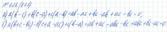 Ответ к задаче № 628 (677) - Рабочая тетрадь Макарычев Ю.Н., Миндюк Н.Г., Нешков К.И., гдз по алгебре 7 класс